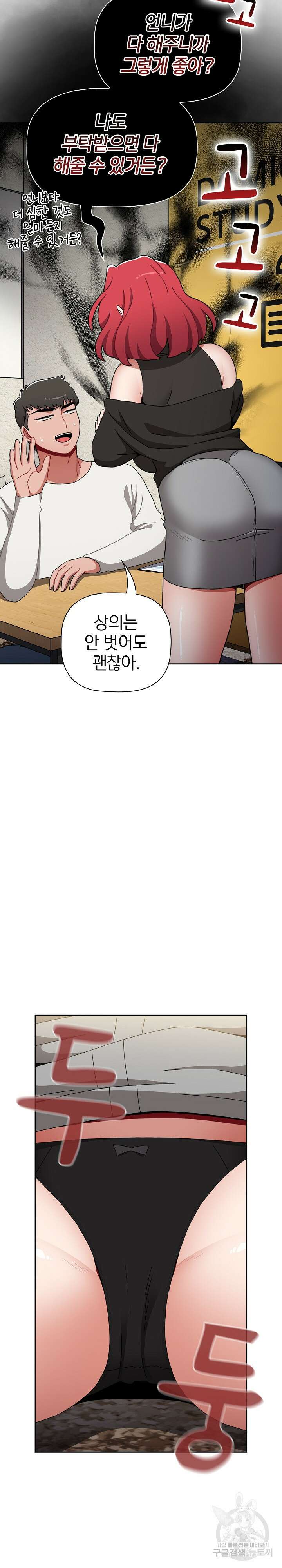 자취방 누나들 77화 17