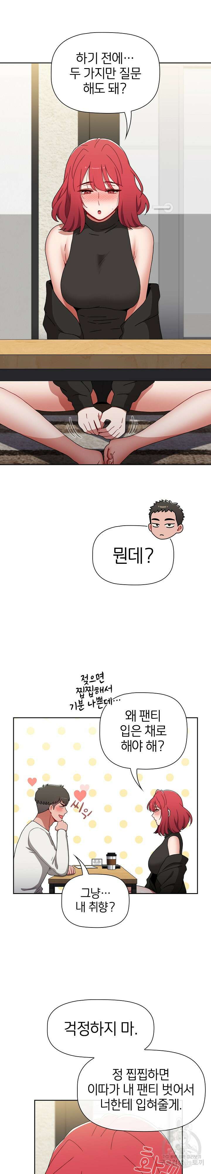 자취방 누나들 77화 18