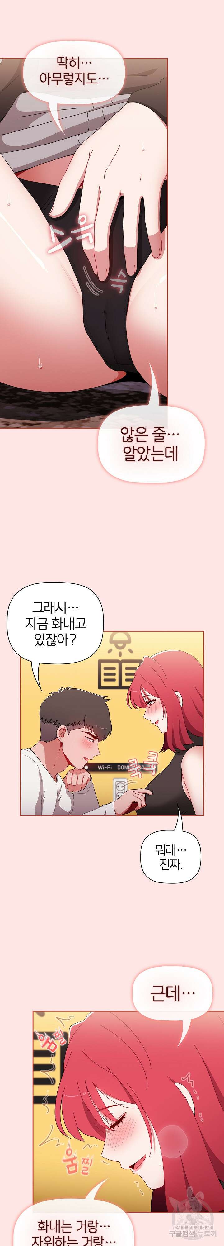 자취방 누나들 77화 23