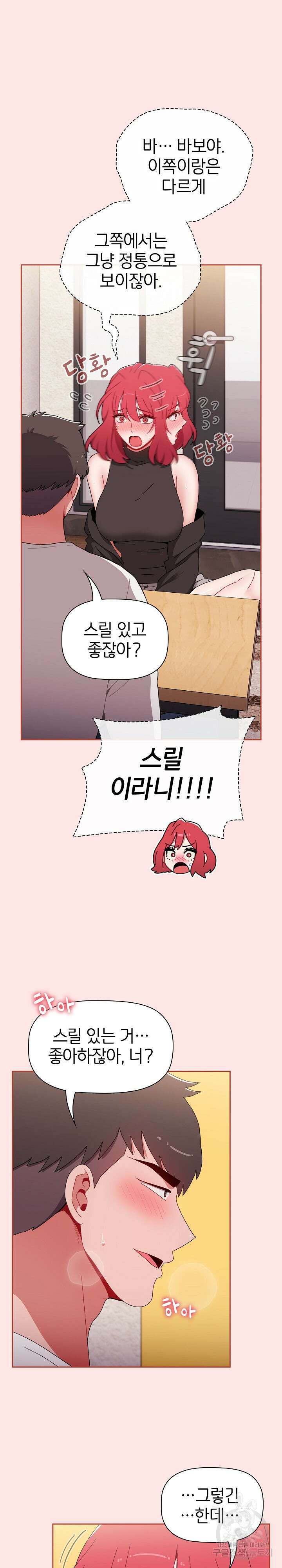 자취방 누나들 77화 26