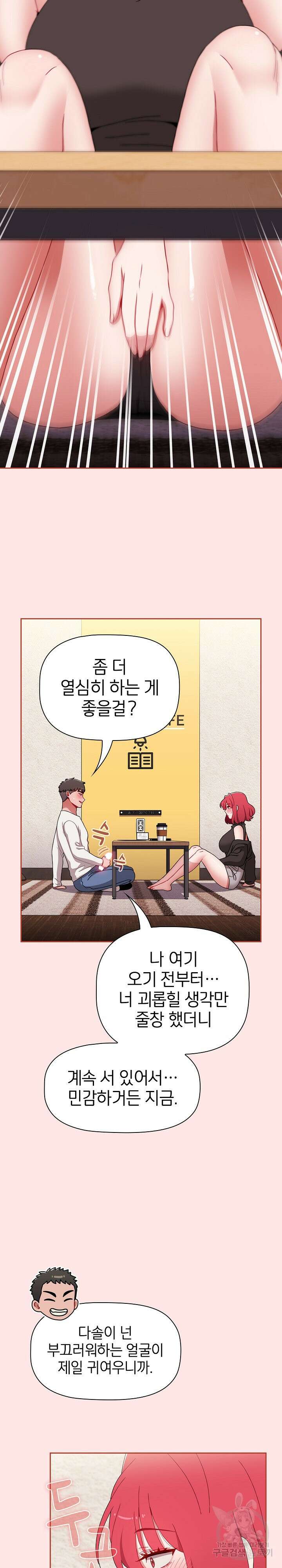 자취방 누나들 77화 28