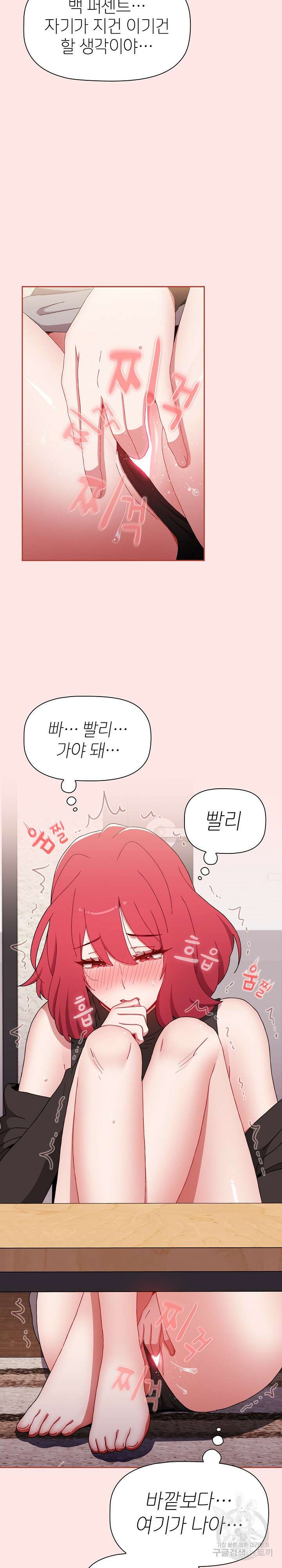 자취방 누나들 77화 33