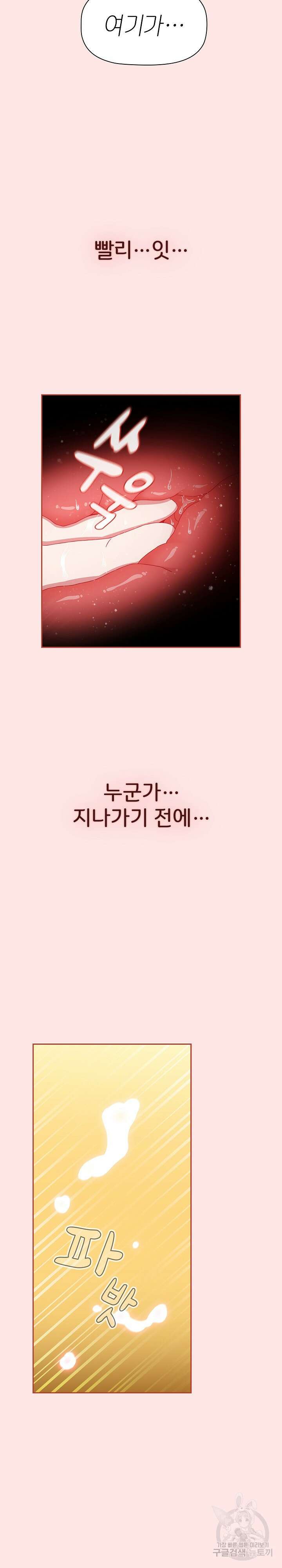 자취방 누나들 77화 34