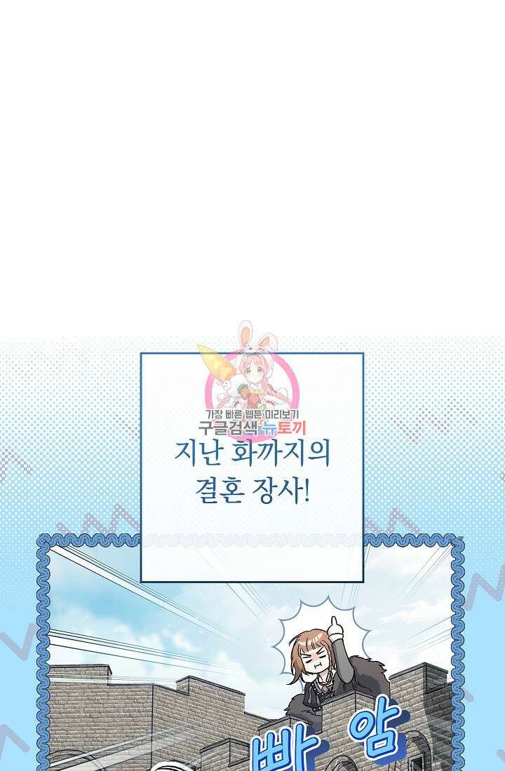 결혼 장사 79화 1