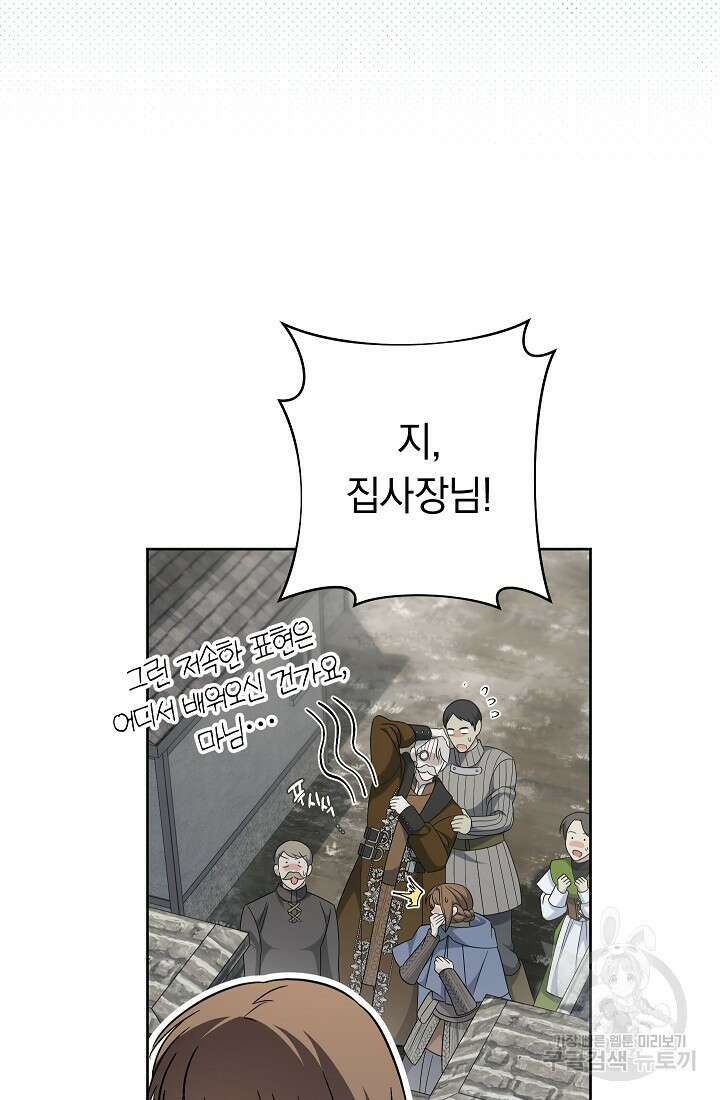 결혼 장사 79화 3