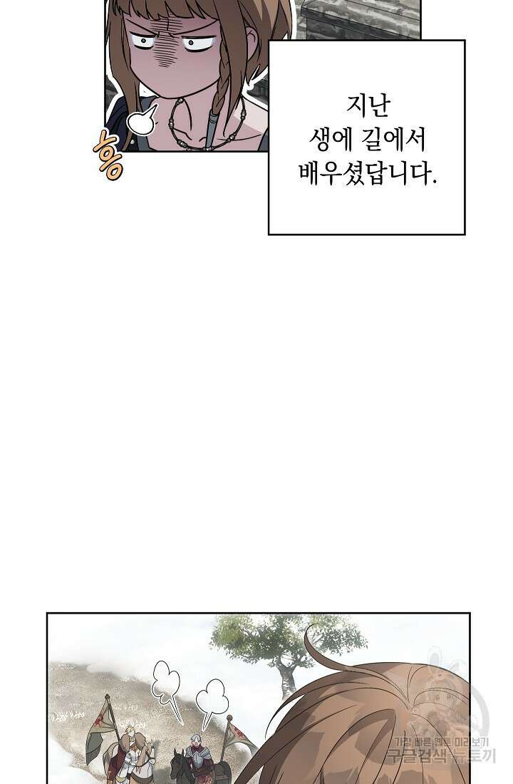 결혼 장사 79화 4