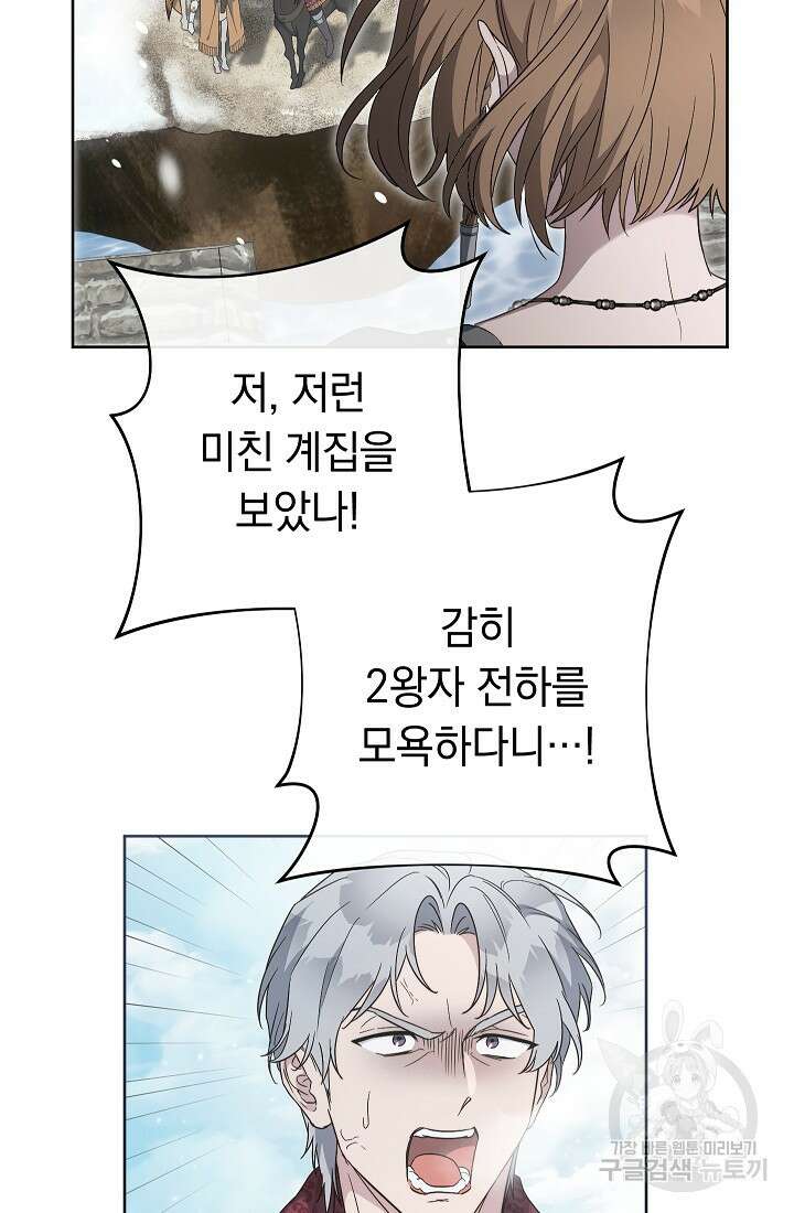 결혼 장사 79화 5