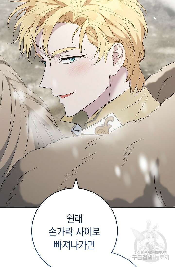 결혼 장사 79화 11