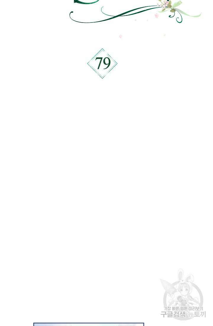 결혼 장사 79화 15