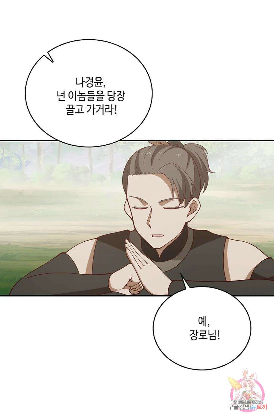 무련전봉 841화 8