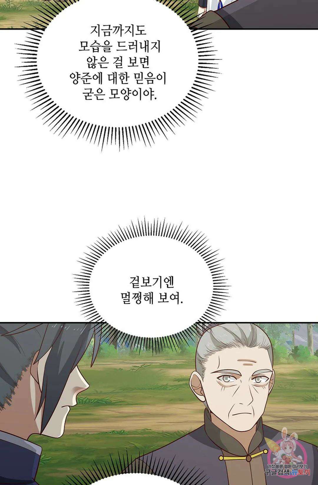 무련전봉 841화 33