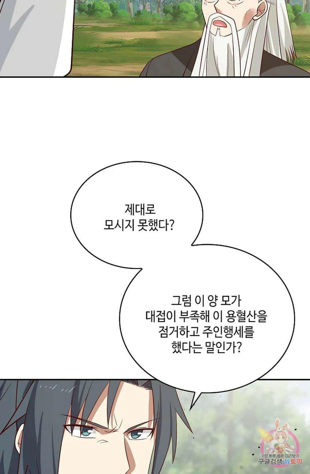 무련전봉 841화 45