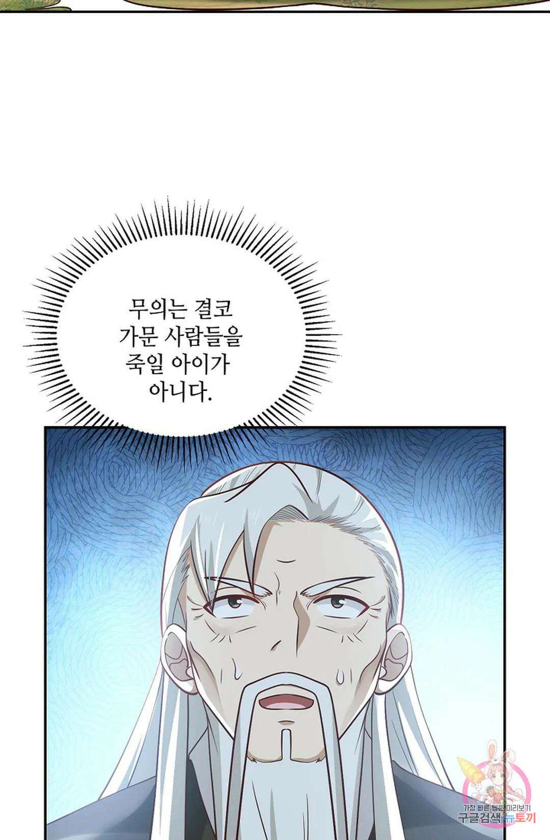 무련전봉 841화 52