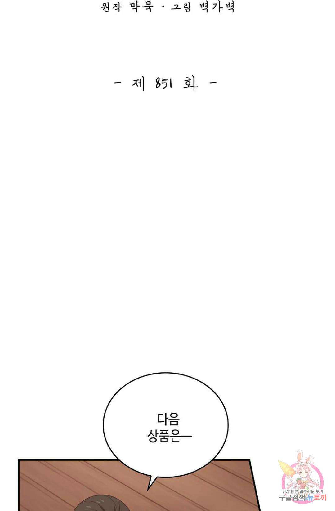 무련전봉 851화 2