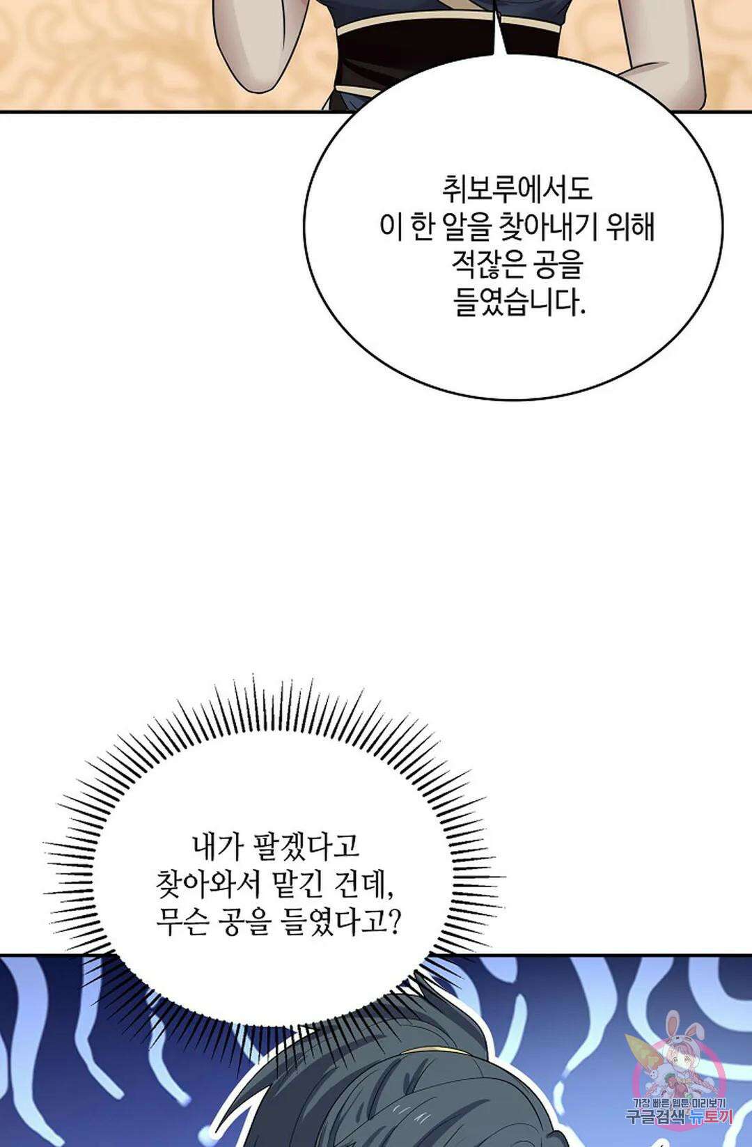 무련전봉 851화 12