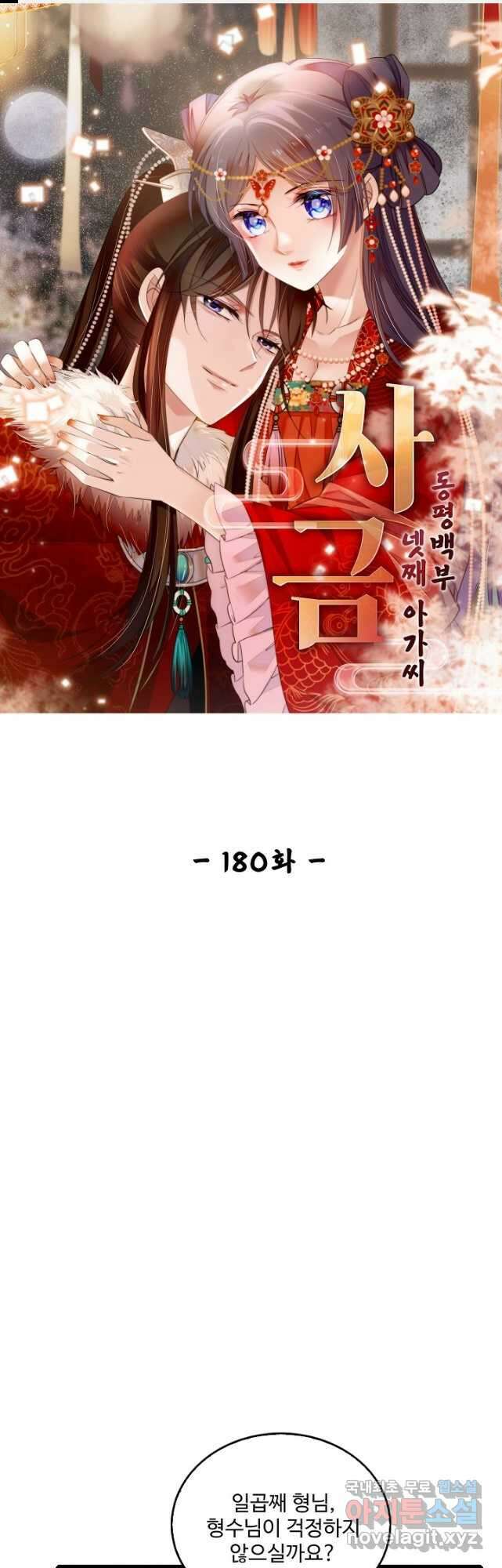 사금:동평백부 넷째 아가씨 180화 1