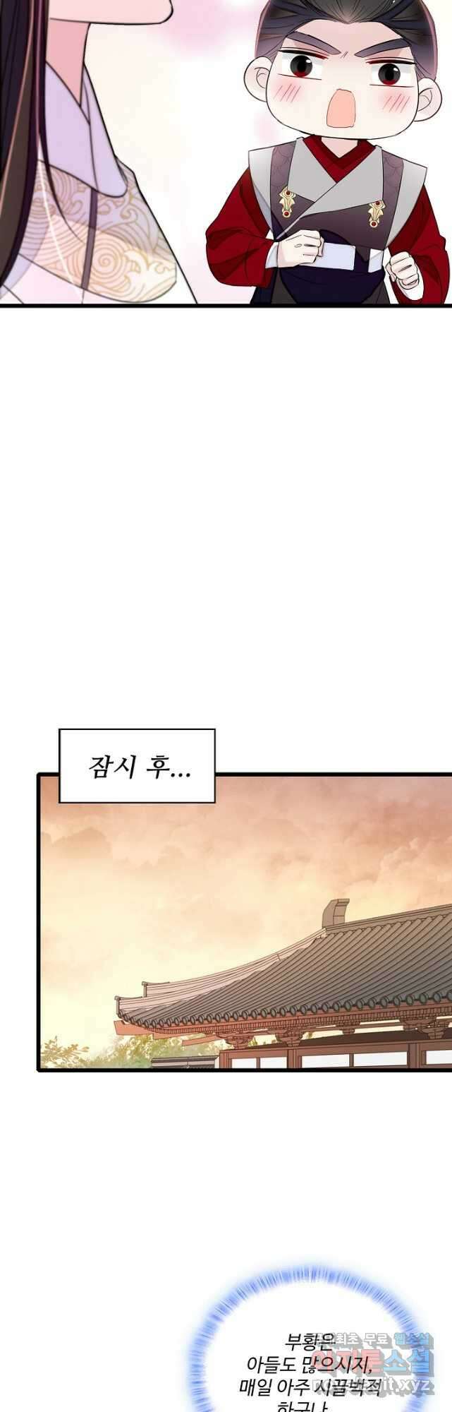 사금:동평백부 넷째 아가씨 180화 4