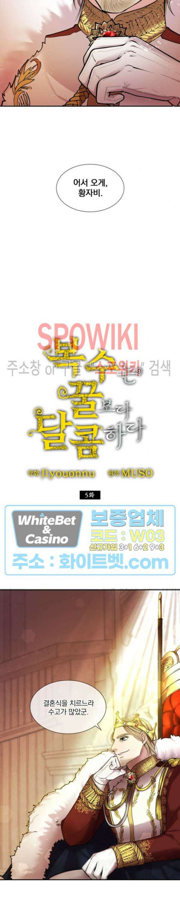 복수는 꿀보다 달콤하다 5화 3