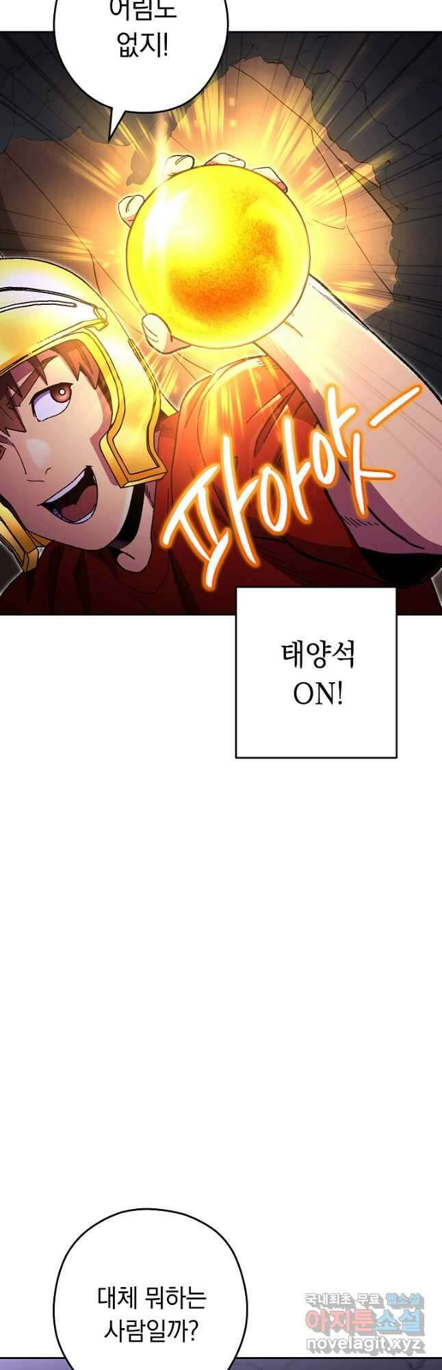 던전리셋_158화 7
