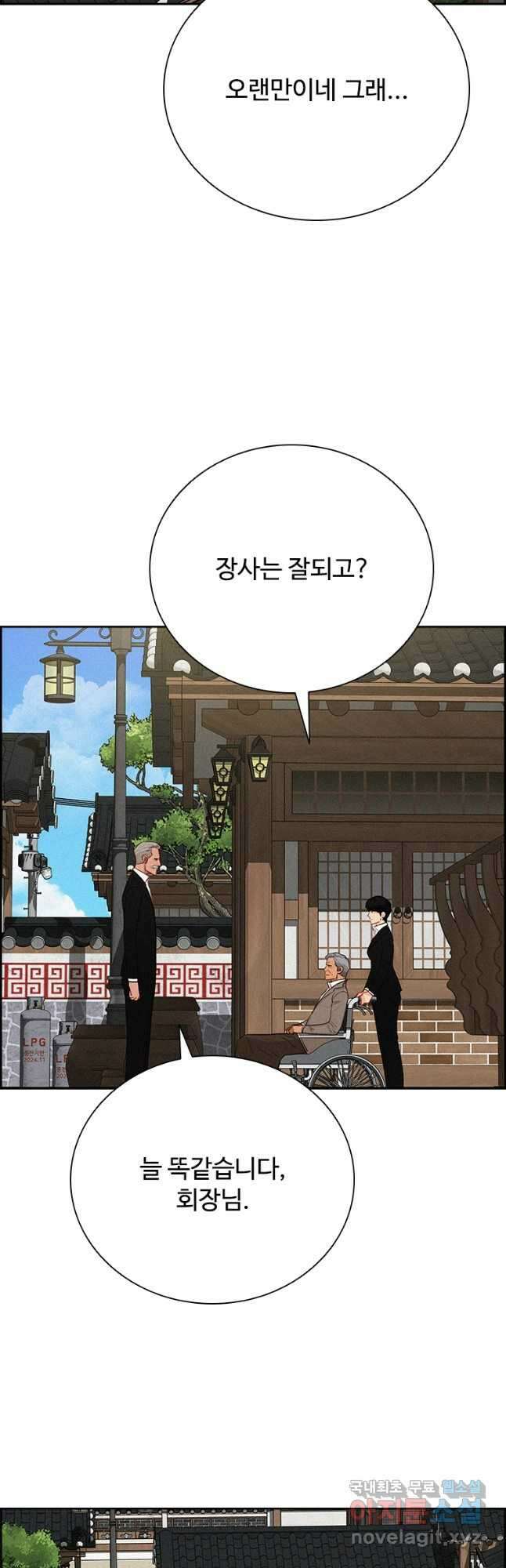 로드 오브 머니 144화 3