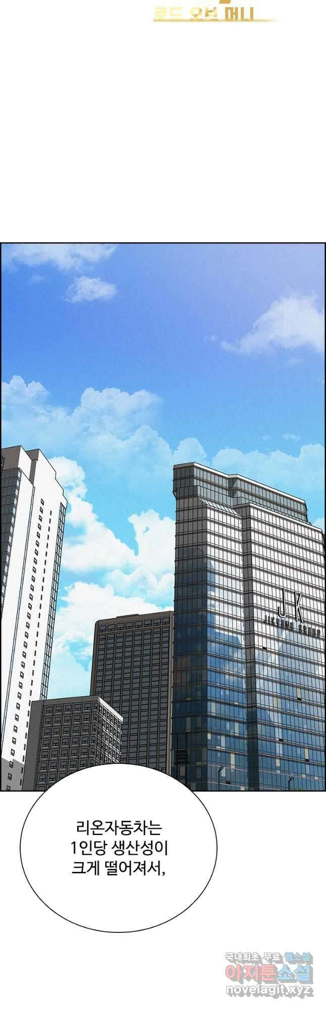 로드 오브 머니 144화 10