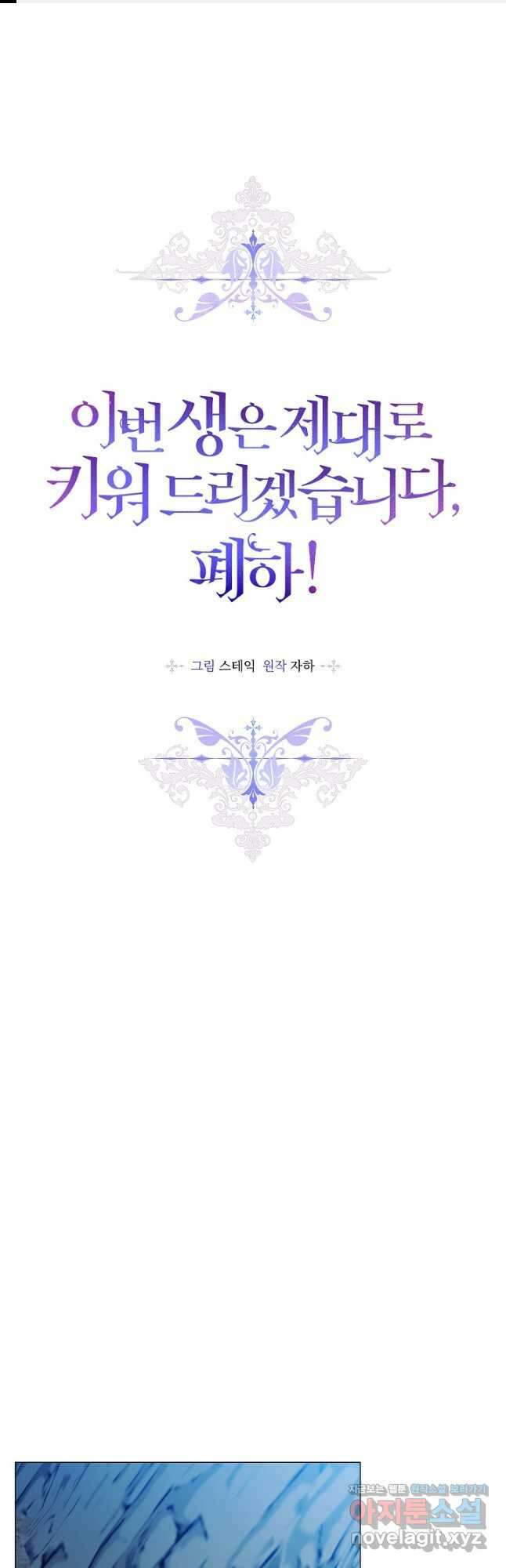 이번 생은 제대로 키워 드리겠습니다, 폐하! 70화 1