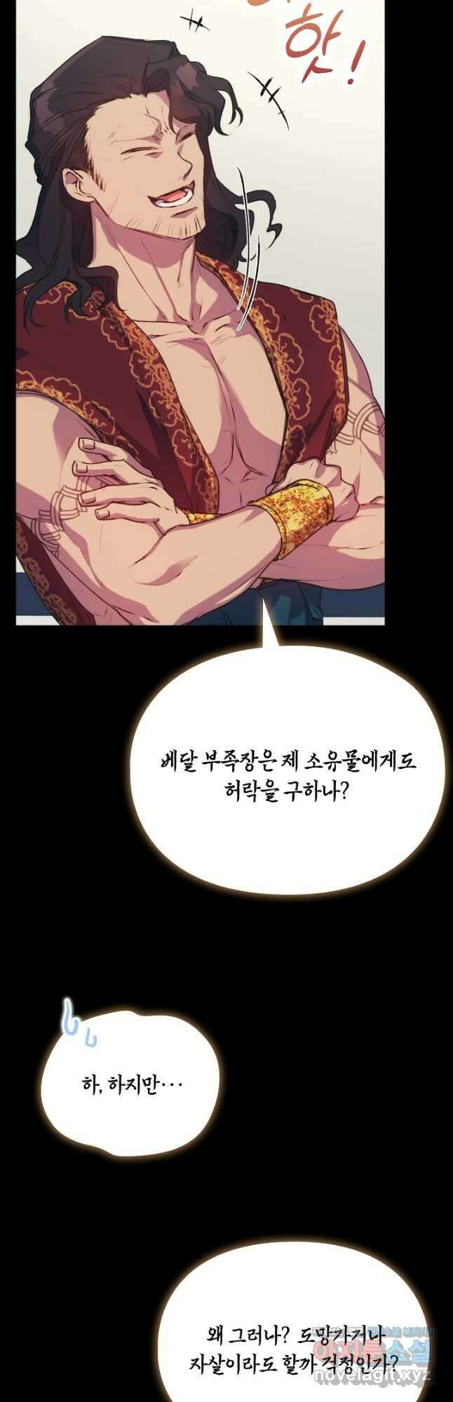 이번 생은 제대로 키워 드리겠습니다, 폐하! 70화 4