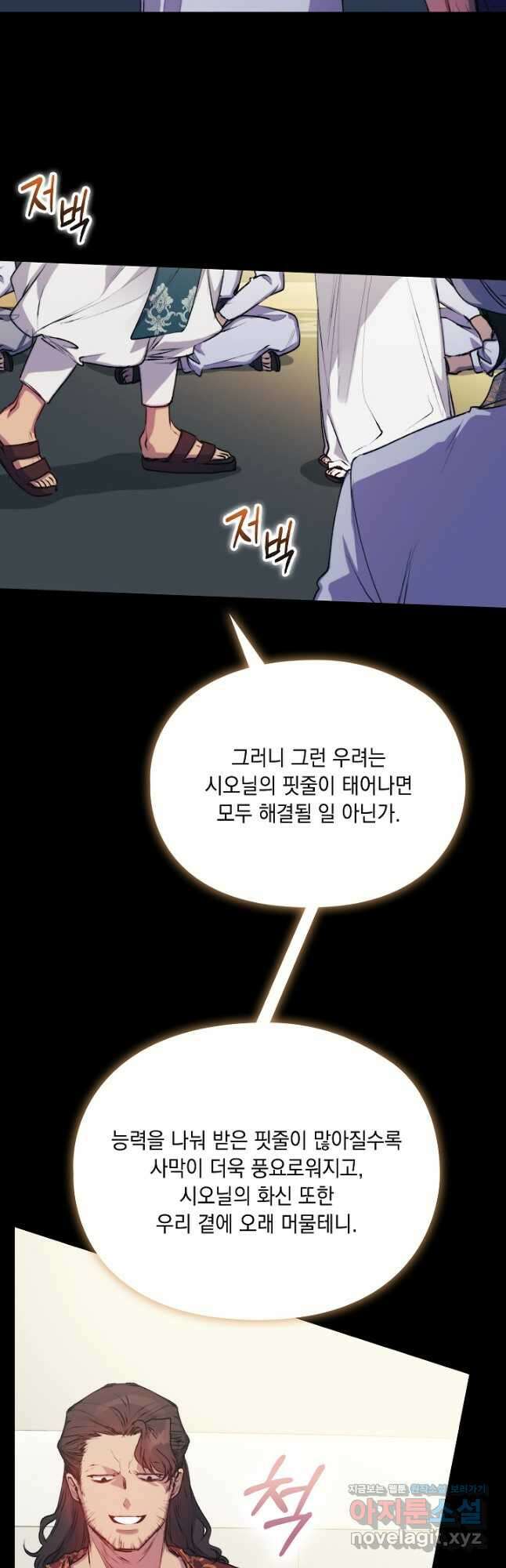 이번 생은 제대로 키워 드리겠습니다, 폐하! 70화 6