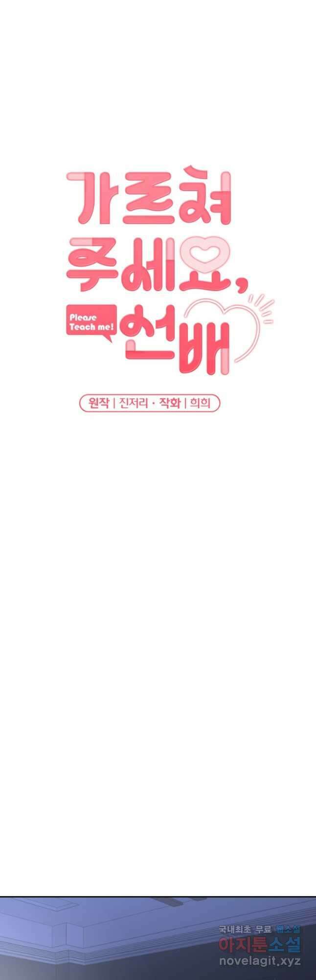 가르쳐주세요,선배 57화 6