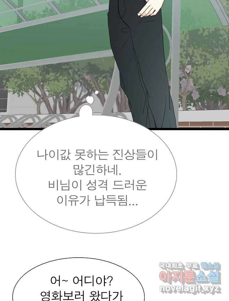 여름엔 비 48화 3