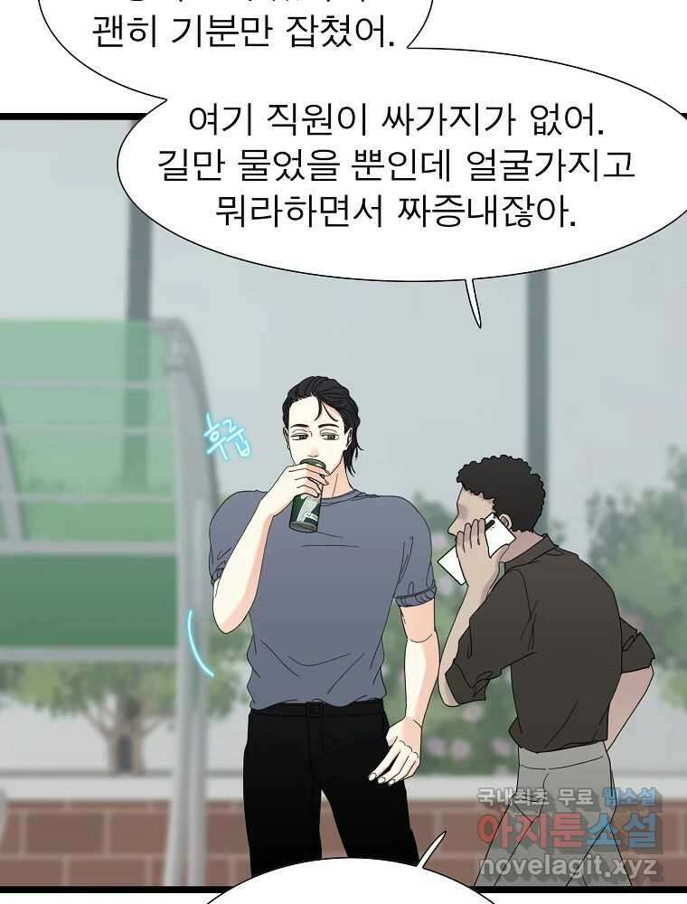 여름엔 비 48화 4