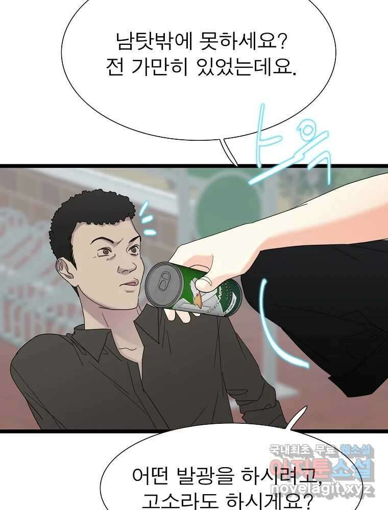 여름엔 비 48화 10