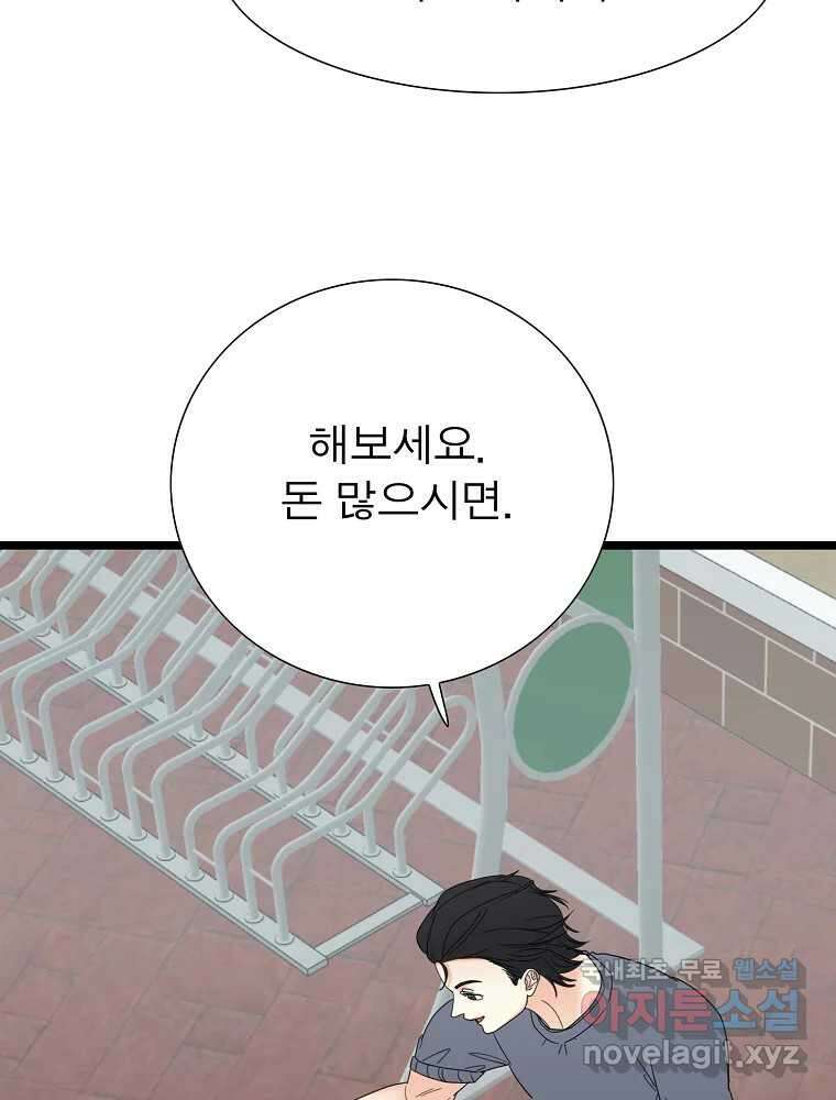 여름엔 비 48화 11