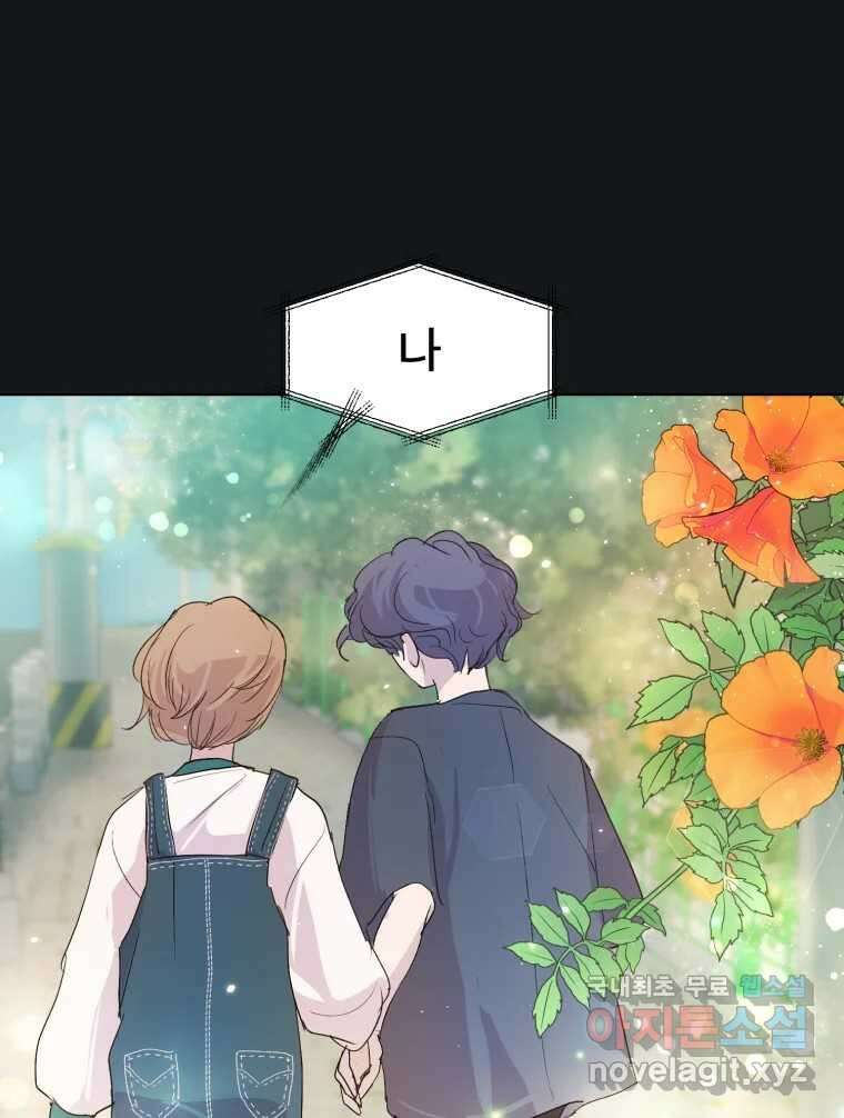 나쁜 X 23화 1