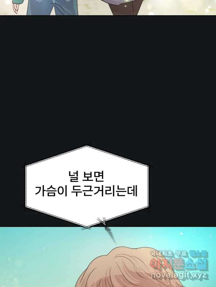 나쁜 X 23화 2