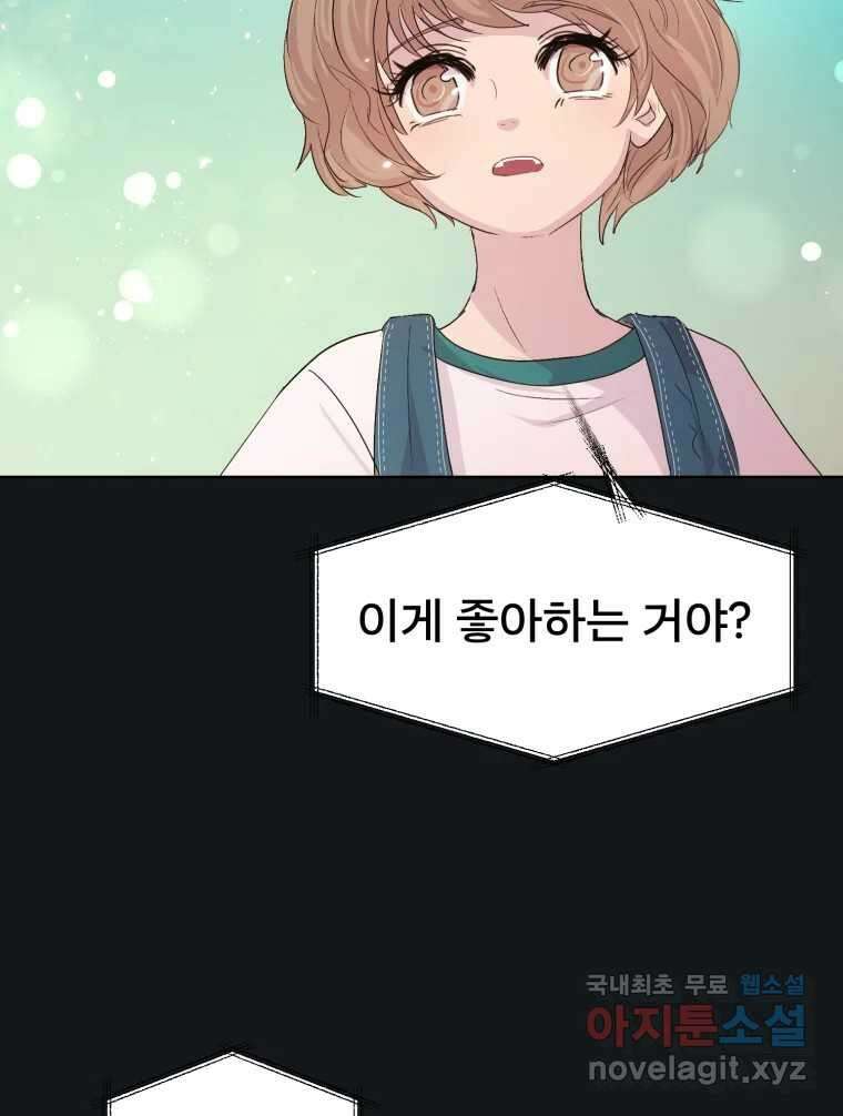나쁜 X 23화 3