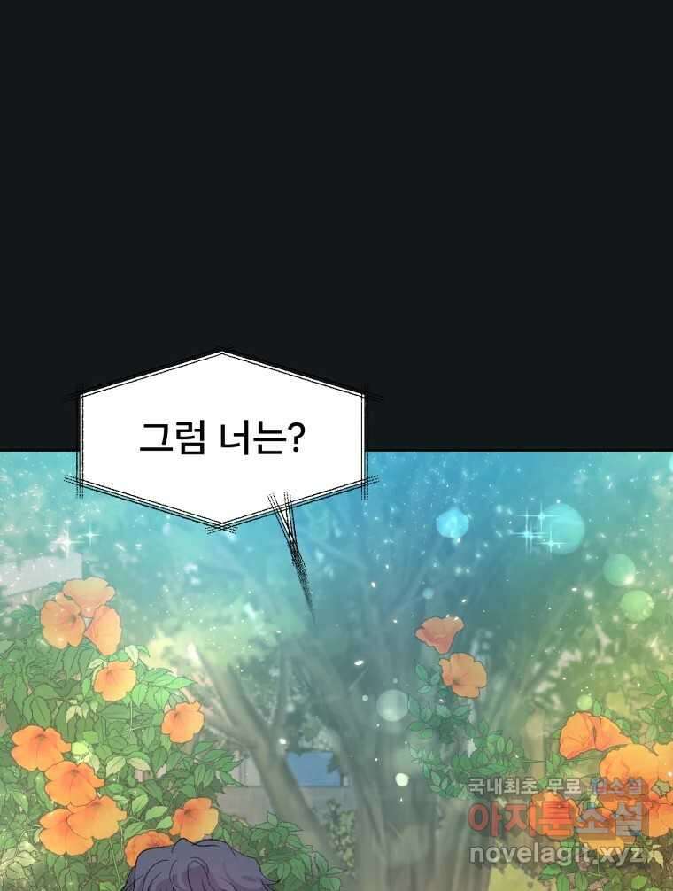 나쁜 X 23화 5