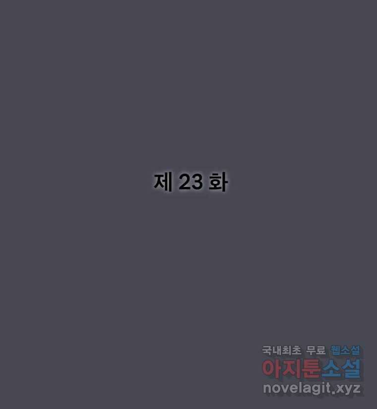 나쁜 X 23화 10