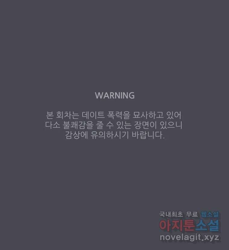나쁜 X 23화 11