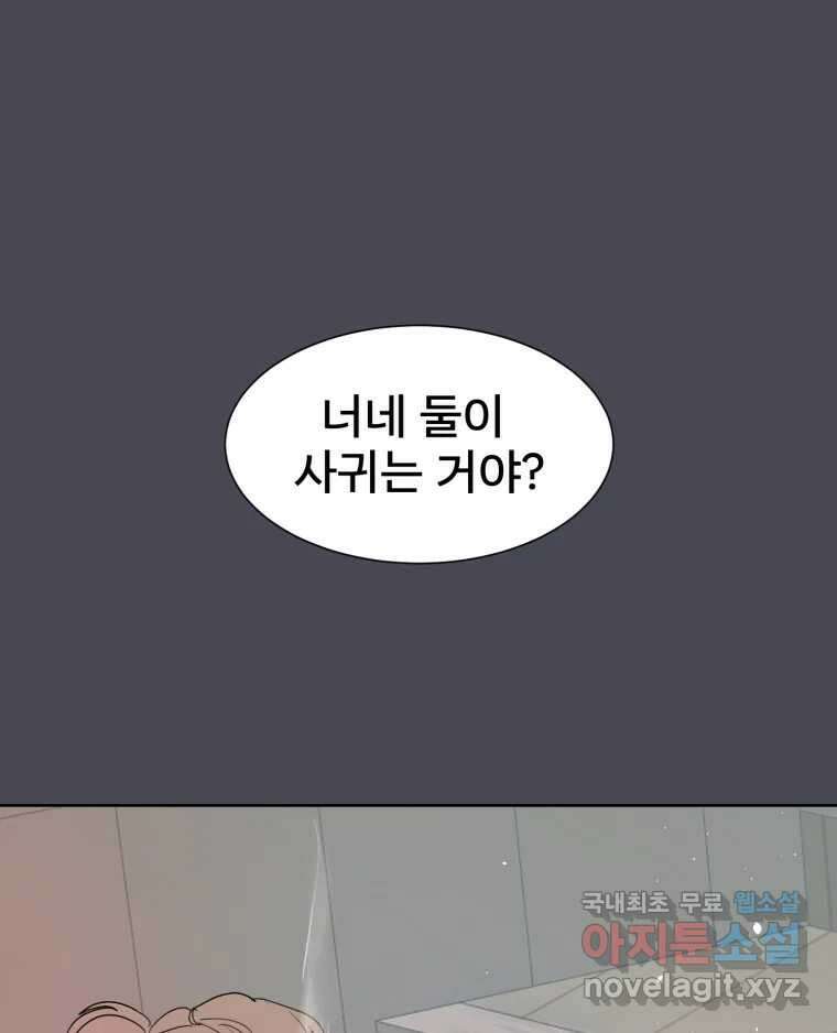 나쁜 X 23화 12