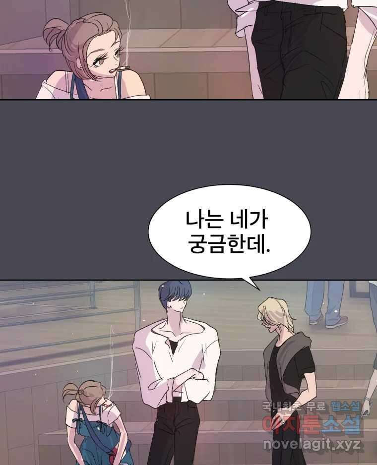 나쁜 X 23화 17