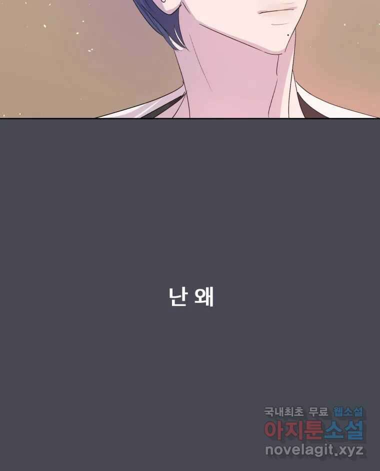 나쁜 X 23화 19