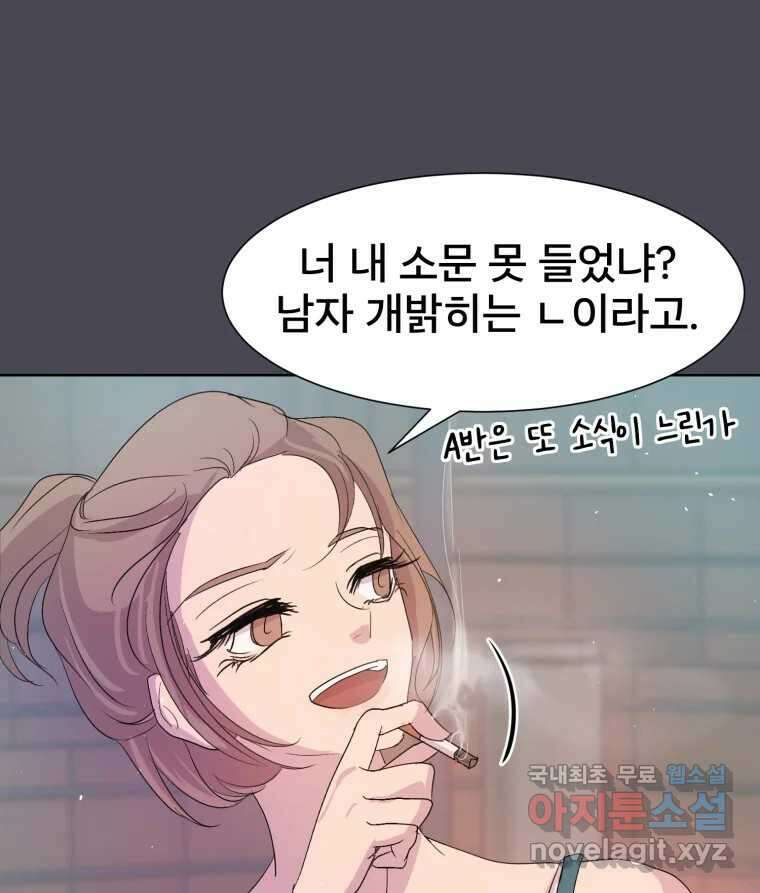 나쁜 X 23화 20