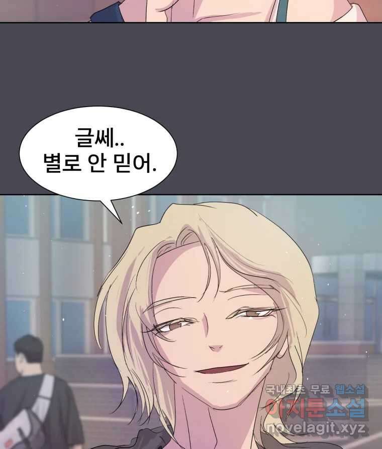 나쁜 X 23화 21