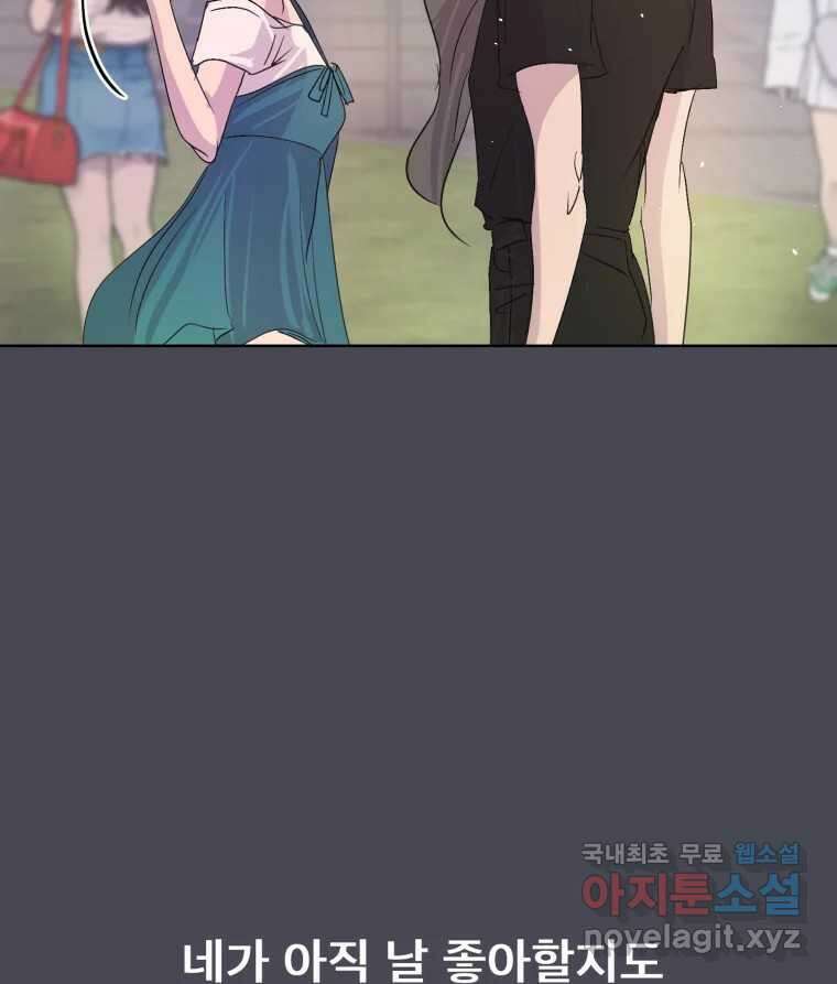 나쁜 X 23화 24
