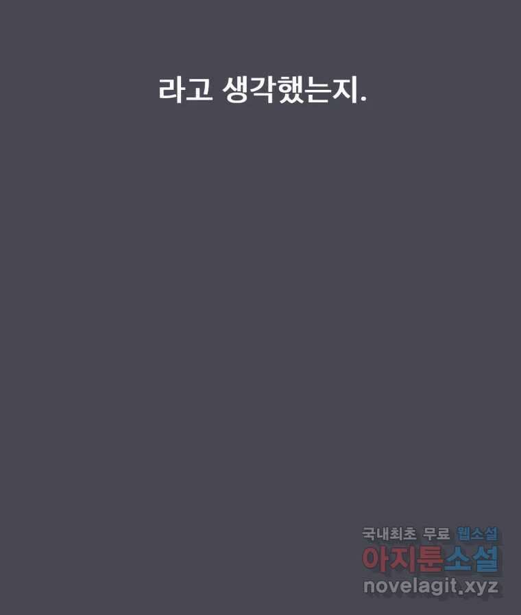 나쁜 X 23화 25