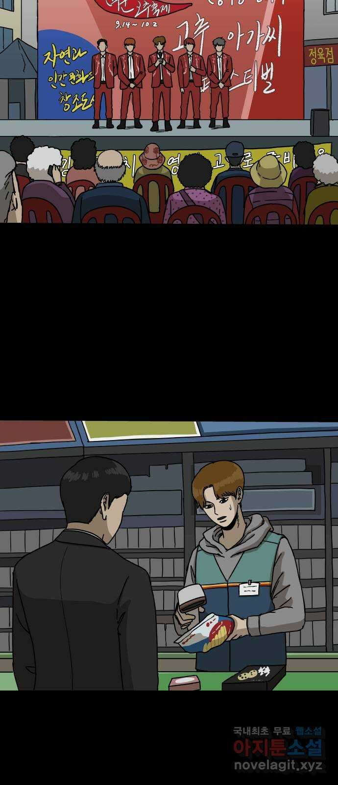 궤짝 25화 일진설(1) 9