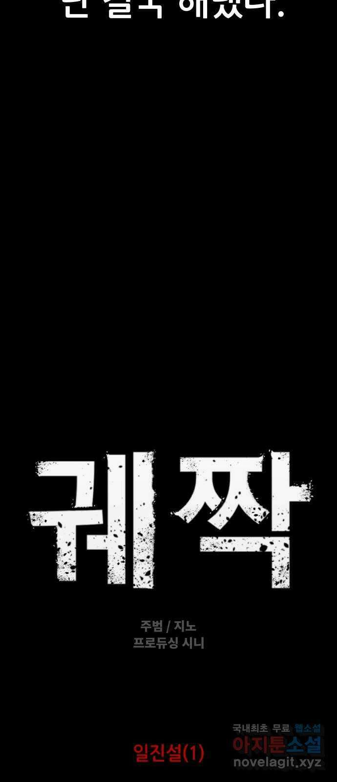 궤짝 25화 일진설(1) 15