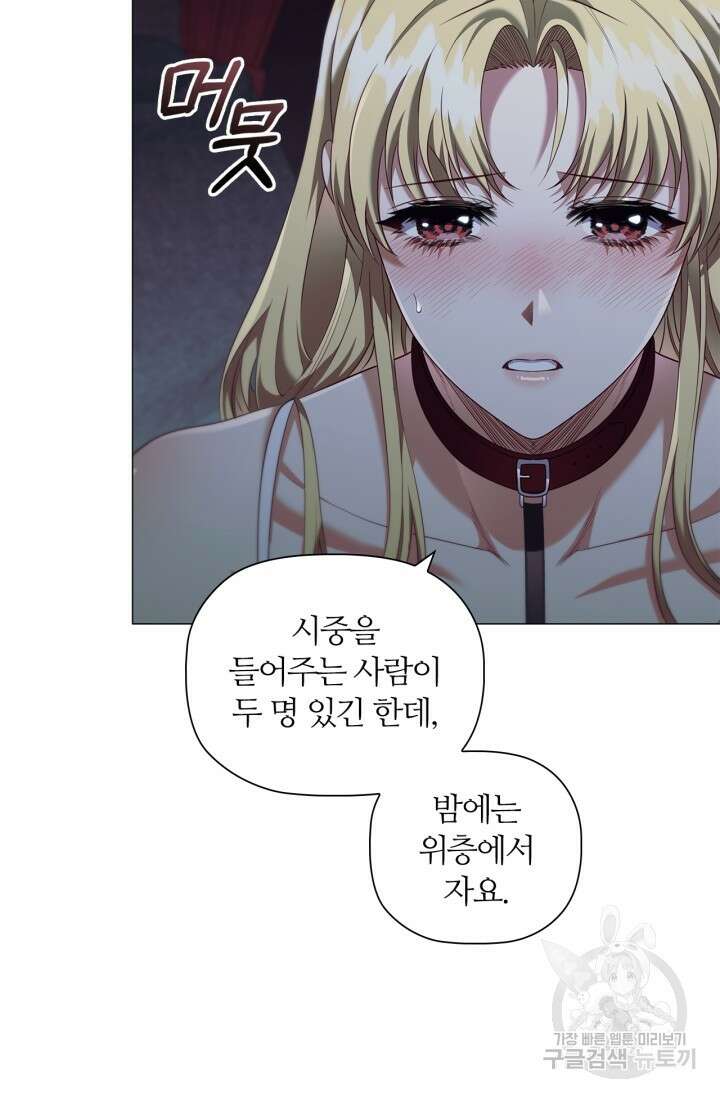 악의의 농도 86화 6