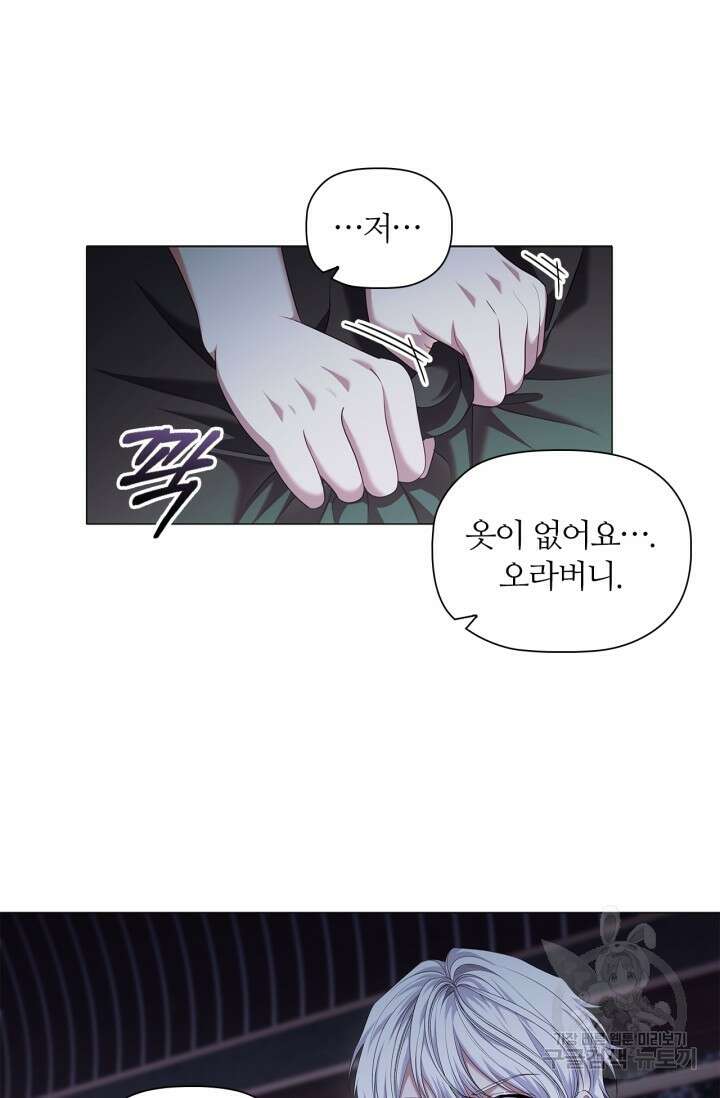 악의의 농도 86화 8